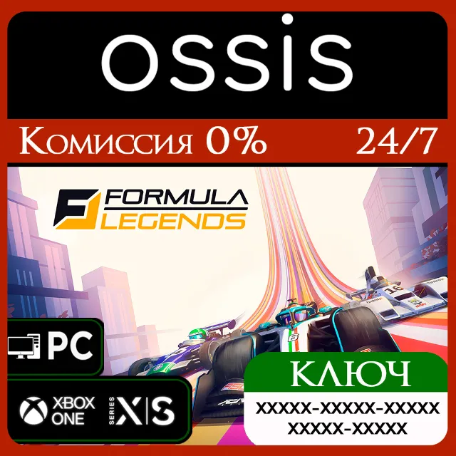КЛЮЧ Formula Legends XBOX, Handheld, PC(не steam) Код