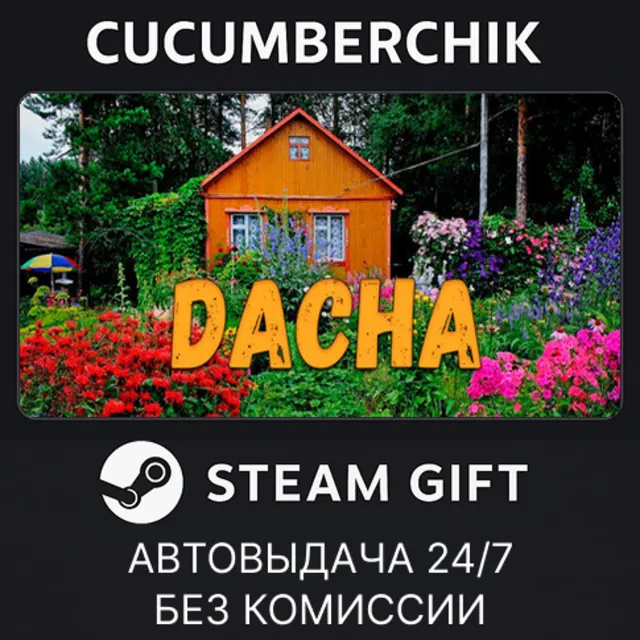 DACHA✅STEAM GIFT AUTO✅RU+МИР