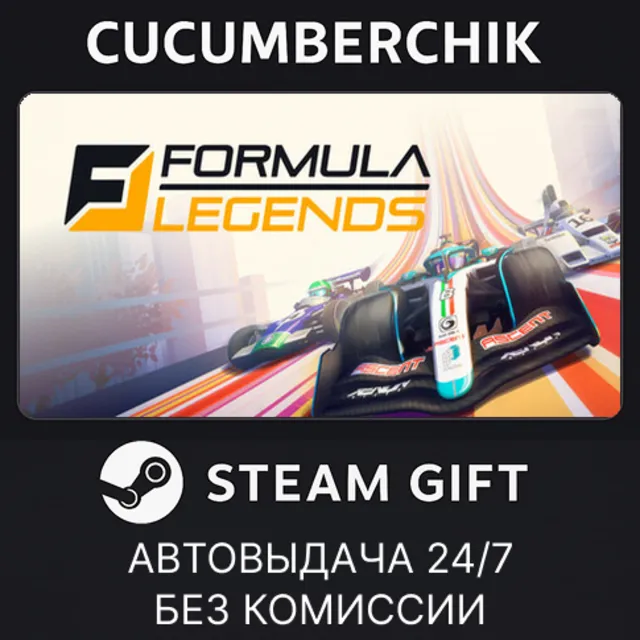 Formula Legends✅STEAM GIFT AUTO✅RU+МИР