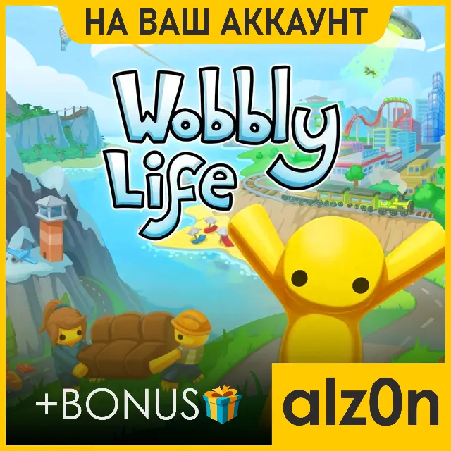 ・Wobbly Life + 450 игр + ПОДАРОК・ПК・ОНЛАЙН・