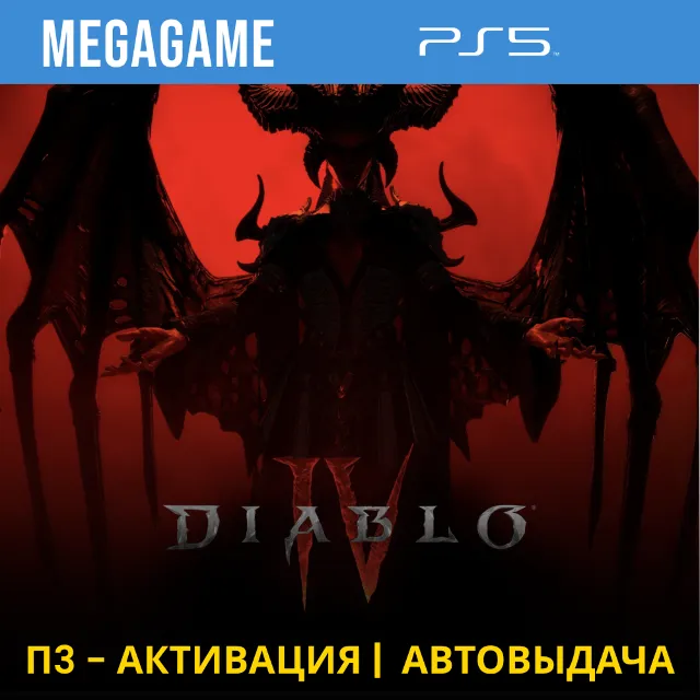 ⭐ Diablo IV (PS5/RUS) П3-Активация