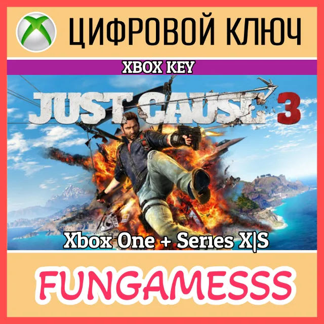 Just Cause 3 Xbox Ключ (США) + Б/А 🔑