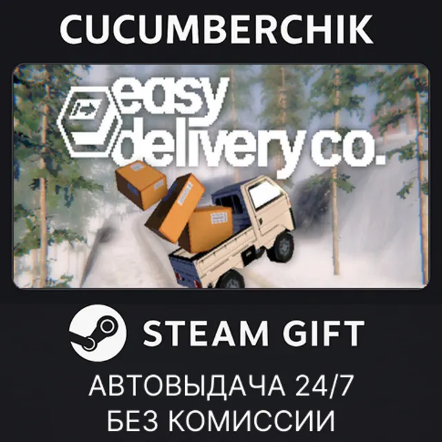 Easy Delivery Co.✅STEAM GIFT AUTO✅RU+МИР
