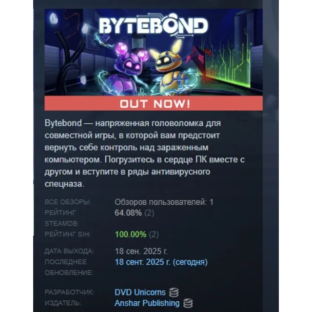 Bytebond АВТОДОСТАВКА STEAM GLOBAL МГНОВЕННО ЛИЦЕНЗИЯ
