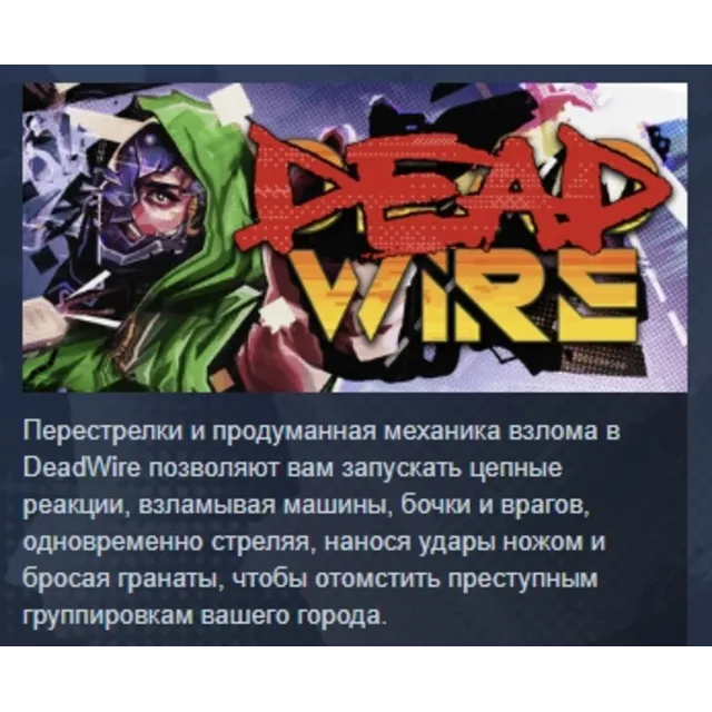 DeadWire АВТОДОСТАВКА STEAM GLOBAL МГНОВЕННО ЛИЦЕНЗИЯ