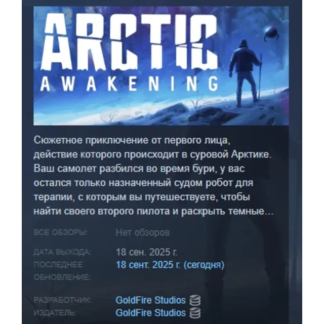 Arctic Awakening АВТОДОСТАВКА STEAM GLOBAL МГНОВЕННО ЛИЦЕНЗИЯ
