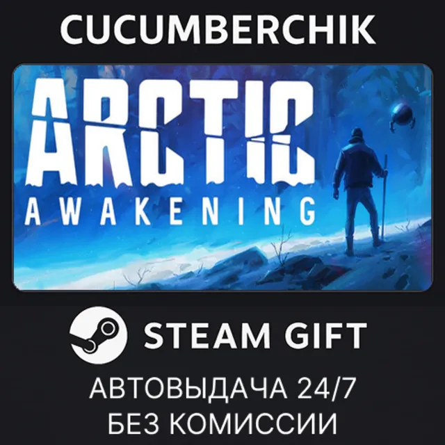 Arctic Awakening✅STEAM GIFT AUTO✅RU+МИР