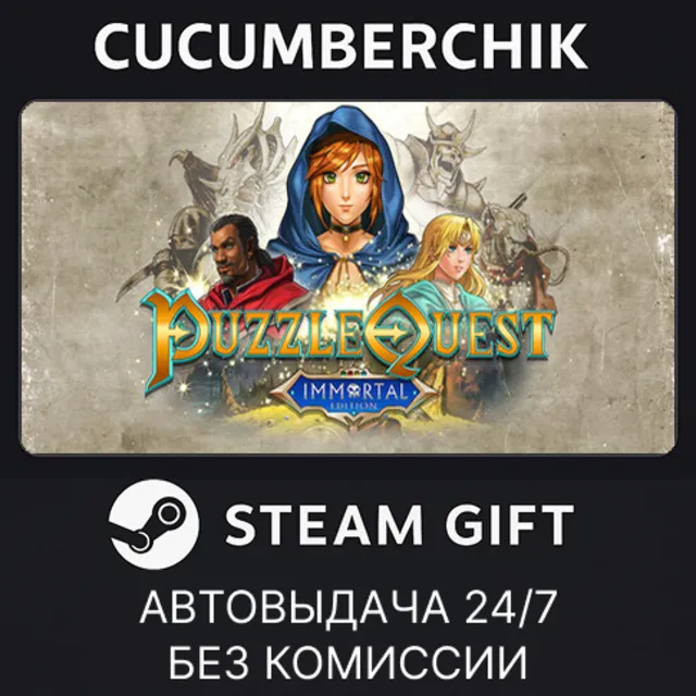 Puzzle Quest: Immortal Edition✅STEAM GIFT AUTO✅RU+МИР