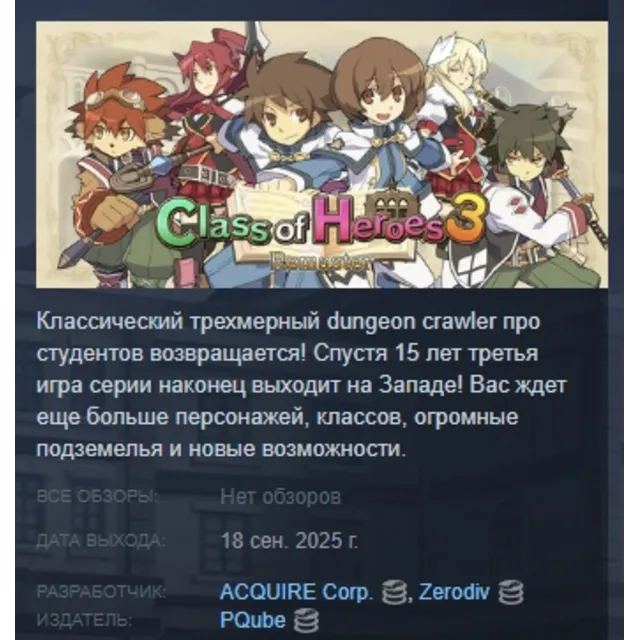 Class of Heroes 3 Remaster АВТОДОСТАВКА STEAM GLOBAL МГНОВЕННО ЛИЦЕНЗИЯ