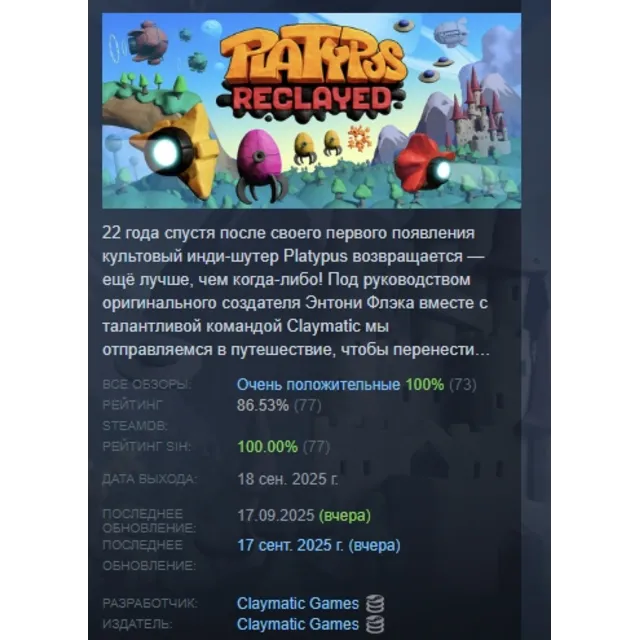 Platypus Reclayed АВТОДОСТАВКА STEAM GLOBAL МГНОВЕННО ЛИЦЕНЗИЯ