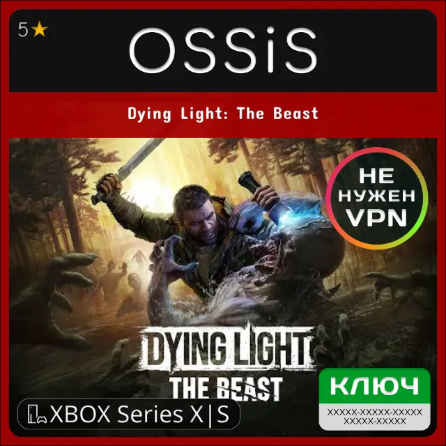КЛЮЧ Dying Light: The Beast  XBOX Код