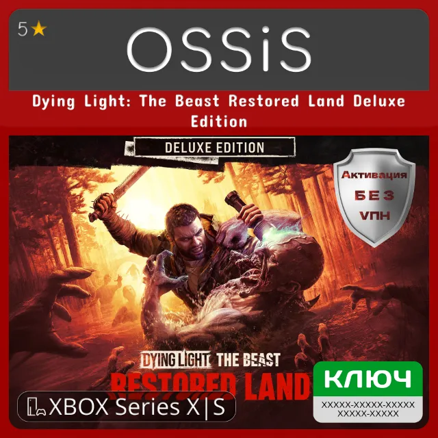 КЛЮЧ Dying Light: The Beast Restored Land Deluxe Edition XBOX Код