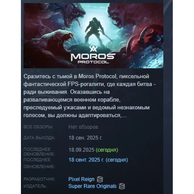 Moros Protocol АВТОДОСТАВКА STEAM GLOBAL МГНОВЕННО ЛИЦЕНЗИЯ