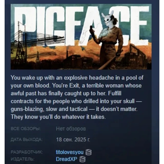 PIGFACE АВТОДОСТАВКА STEAM GLOBAL МГНОВЕННО ЛИЦЕНЗИЯ