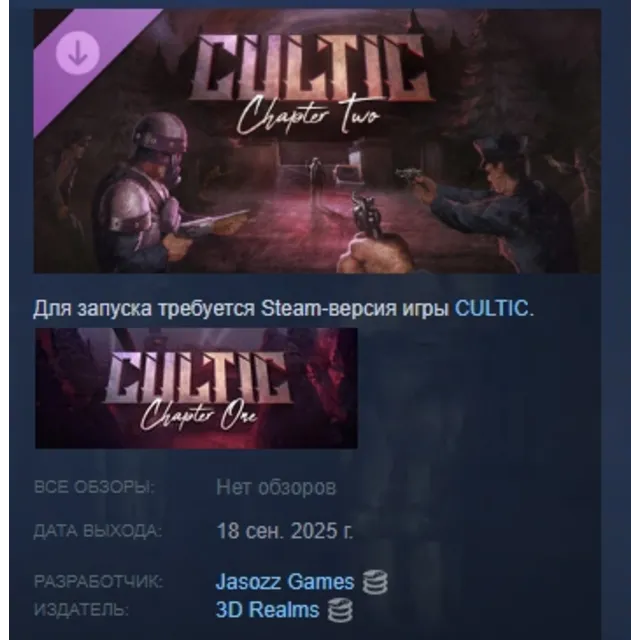 CULTIC: Chapter Two DLC STEAM РОССИЯ