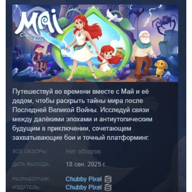 Mai: Child of Ages АВТОДОСТАВКА STEAM GLOBAL МГНОВЕННО ЛИЦЕНЗИЯ