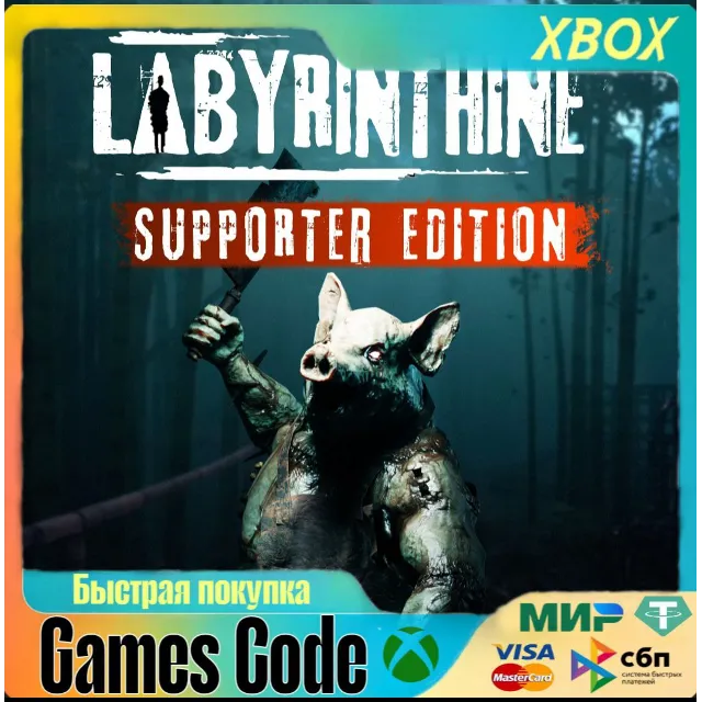 XBOX✅Labyrinthine - Suppor✅ВСЕ ИЗДАНИЯ✅НА ЛЮБОЙ АККАУНТ