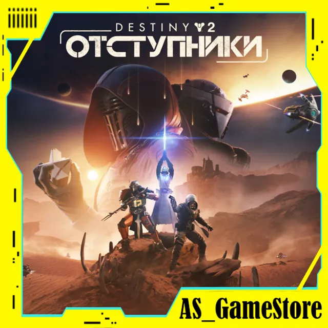 🔵Destiny 2: Renegades / Дестини 2: Отступники | PS4/PS5 Турция Украина