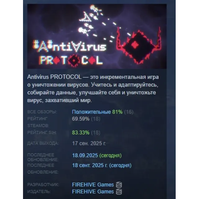 Antivirus PROTOCOL АВТОДОСТАВКА STEAM GLOBAL МГНОВЕННО ЛИЦЕНЗИЯ