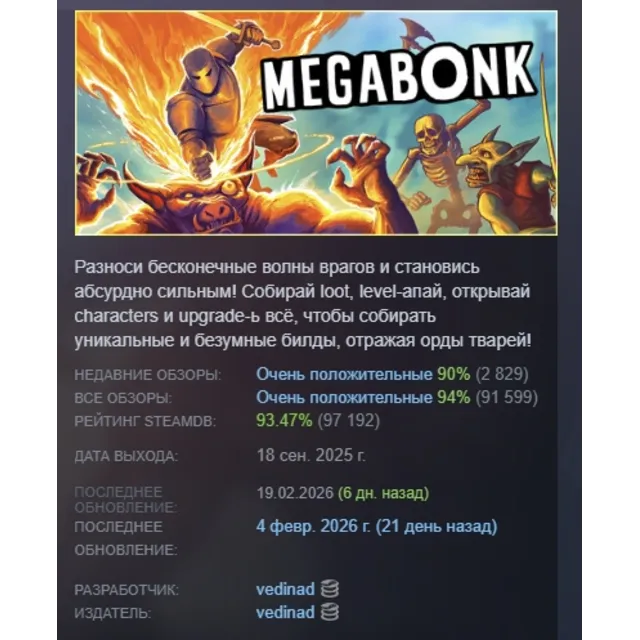 Megabonk АВТОДОСТАВКА STEAM GLOBAL МГНОВЕННО ЛИЦЕНЗИЯ