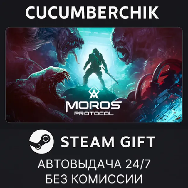 Moros Protocol✅STEAM GIFT AUTO✅RU+МИР