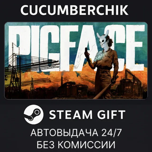 PIGFACE✅STEAM GIFT AUTO✅RU+МИР