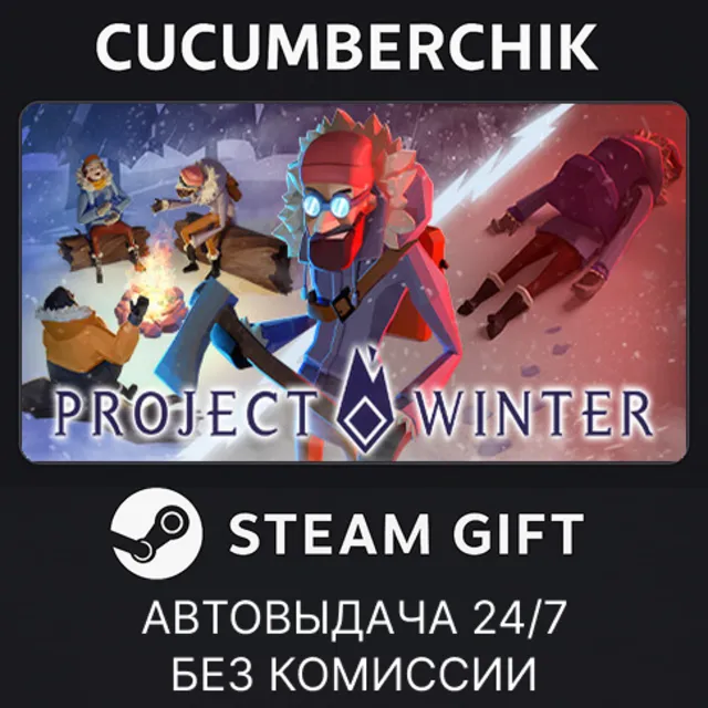 Project Winter✅STEAM GIFT AUTO✅RU+МИР