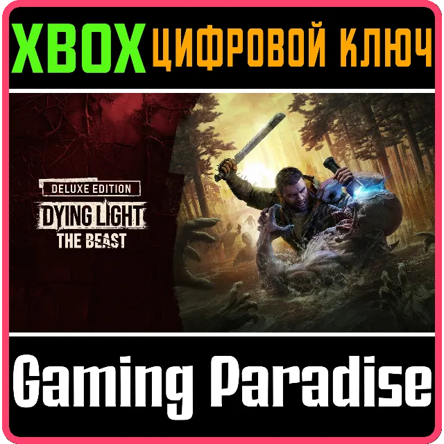 DYING LIGHT: THE BEAST DELUXE EDITION XBOX SERIES S|X К