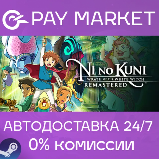 ⚡Ni no Kuni Wrath of the White Witch Remastered | Steam