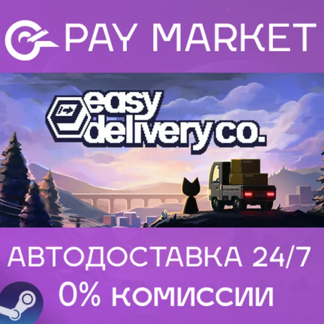 ⚡️Easy Delivery Co. | АВТОДОСТАВКА [Россия Steam Gift]