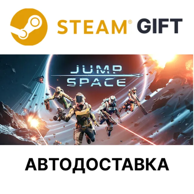 Jump Space Steam РУ КЗ УКР ТР РБ СНГ авто