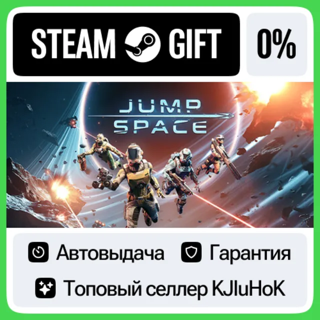 Jump Space STEAM•RU⚡️АВТОВЫДАЧА