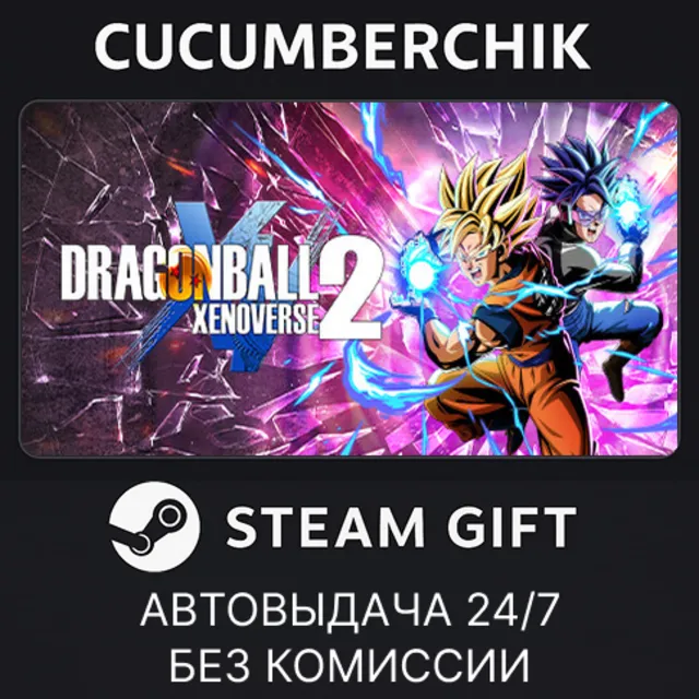 DRAGON BALL XENOVERSE 2✅STEAM GIFT AUTO✅RU+МИР