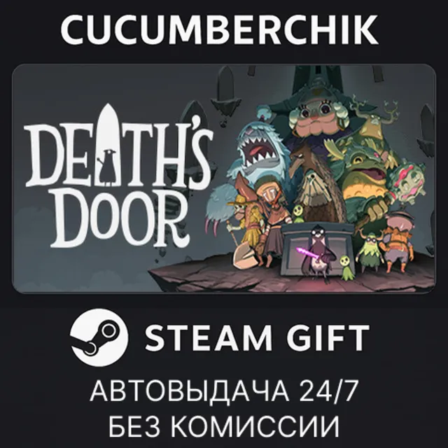 Death's Door✅STEAM GIFT AUTO✅RU+МИР