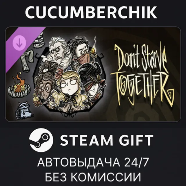 Don't Starve Together: Starter Pack 2025✅STEAM GIFT AUTO✅RU+МИР