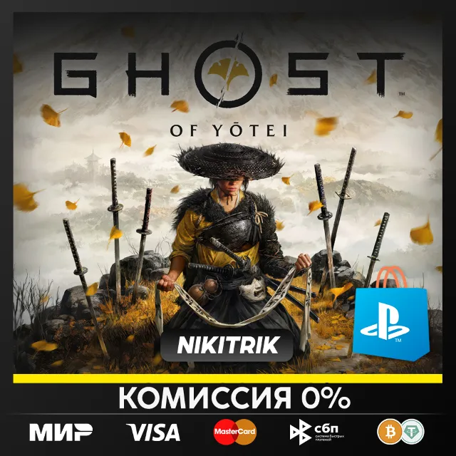Ghost of Yotei | PS5 | БЫСТРО
