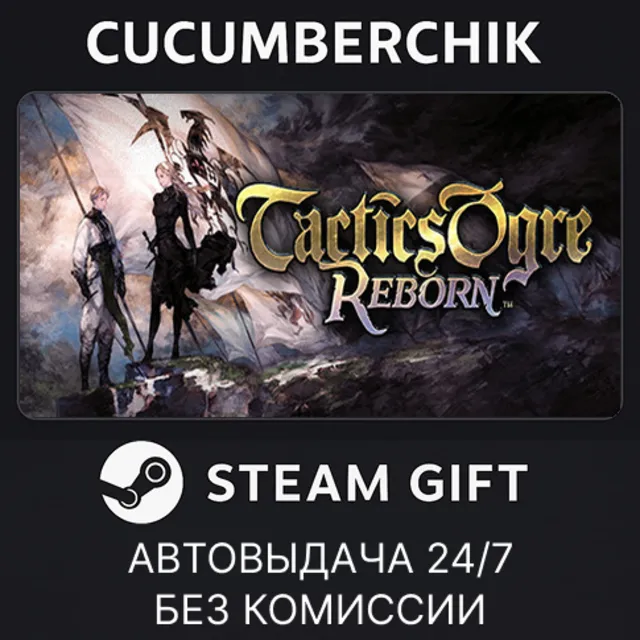 Tactics Ogre: Reborn✅STEAM GIFT AUTO✅RU+МИР