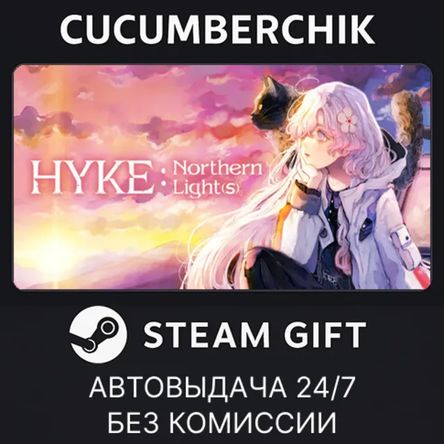 HYKE:Northern Light(s)✅STEAM GIFT AUTO✅AM+МИР