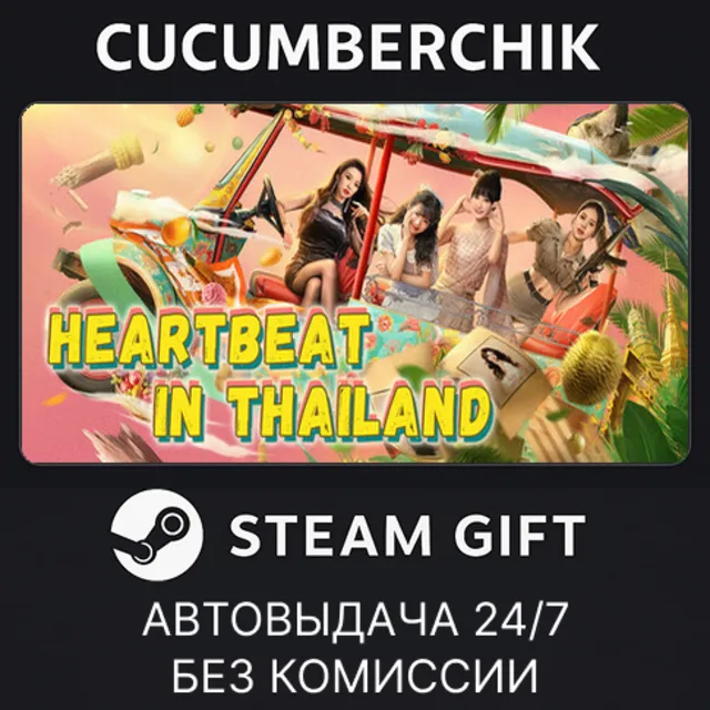 Heartbeat in Thailand✅STEAM GIFT AUTO✅RU+МИР