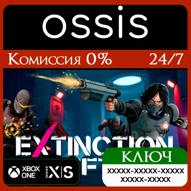 КЛЮЧ Extinction Rifts XBOX Код