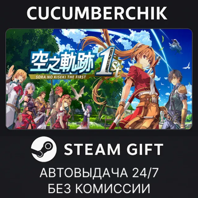 Sora no Kiseki the 1st✅STEAM GIFT AUTO✅RU+МИР