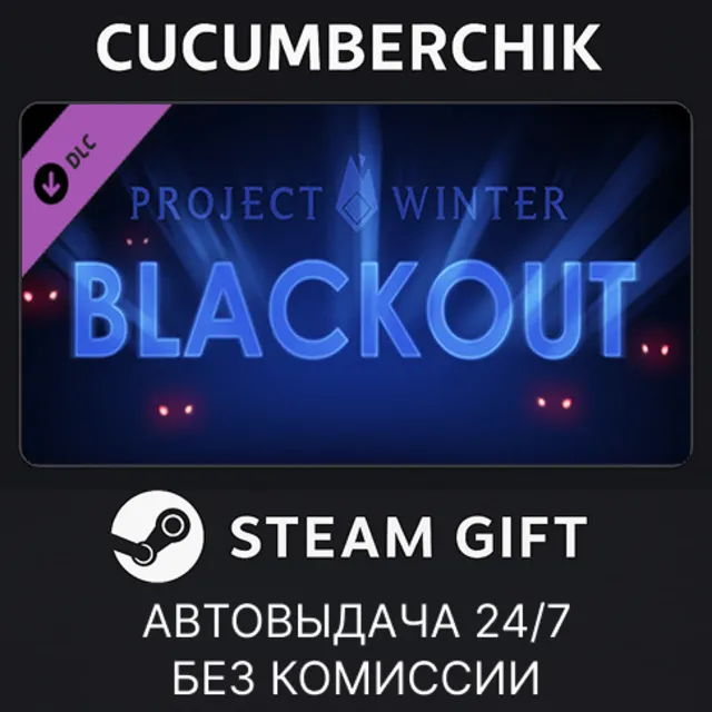 Project Winter - Blackout✅STEAM GIFT AUTO✅RU+МИР