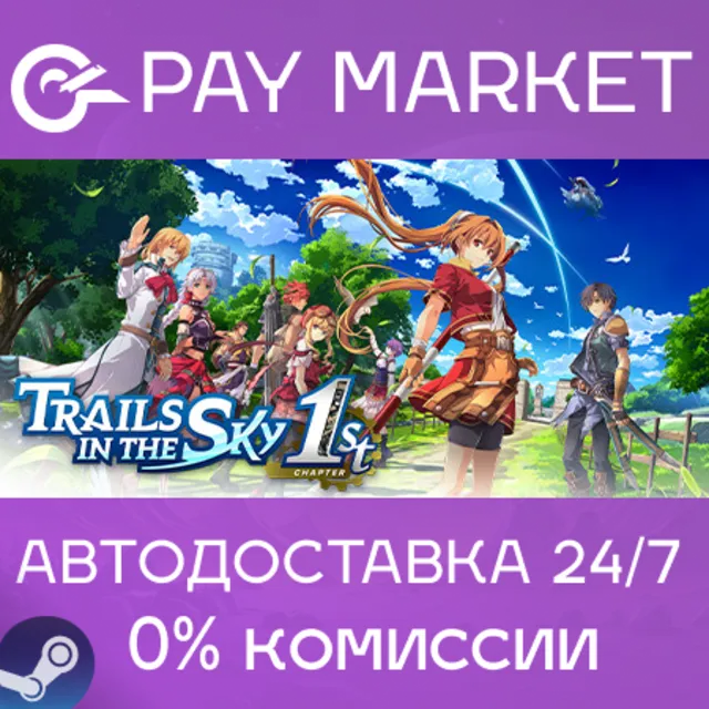 ⚡️Trails in the Sky 1st Chapter | АВТОДОСТАВКА Steam