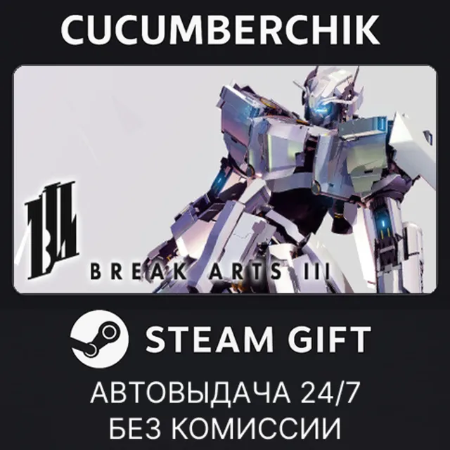 Break Arts III✅STEAM GIFT AUTO✅RU+МИР