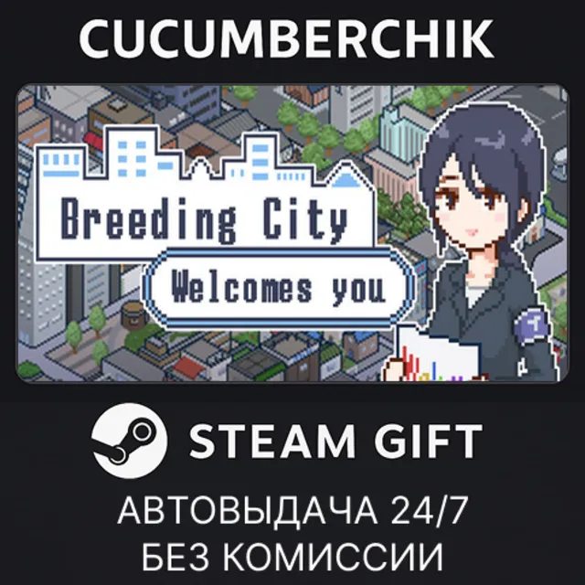 Breeding City Welcomes you✅STEAM GIFT AUTO✅RU+МИР