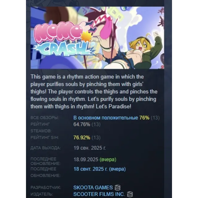 MOMO Crash АВТОДОСТАВКА STEAM GLOBAL МГНОВЕННО ЛИЦЕНЗИЯ