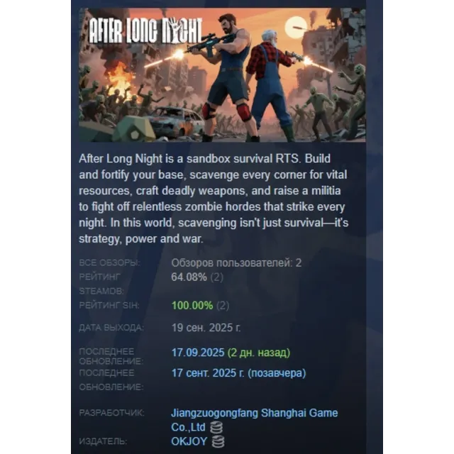 After Long Night АВТОДОСТАВКА STEAM GLOBAL МГНОВЕННО ЛИЦЕНЗИЯ
