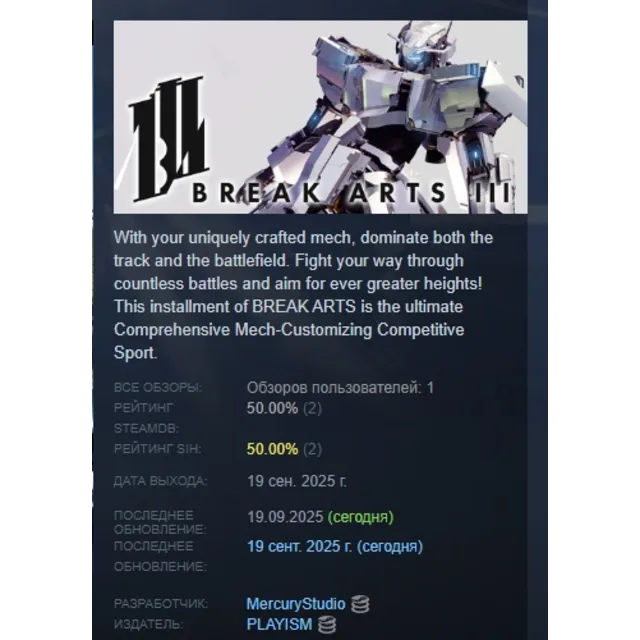 Break Arts III АВТОДОСТАВКА STEAM GLOBAL МГНОВЕННО ЛИЦЕНЗИЯ