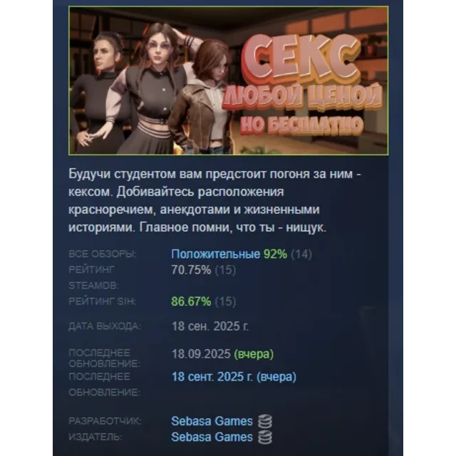 Секс любой ценой но бесплатно АВТОДОСТАВКА STEAM GLOBAL МГНОВЕННО ЛИЦЕНЗИЯ