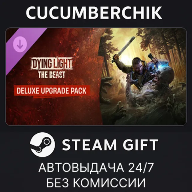 Dying Light: The Beast Standard to Deluxe Upgrade✅STEAM GIFT AUTO✅RU+МИР